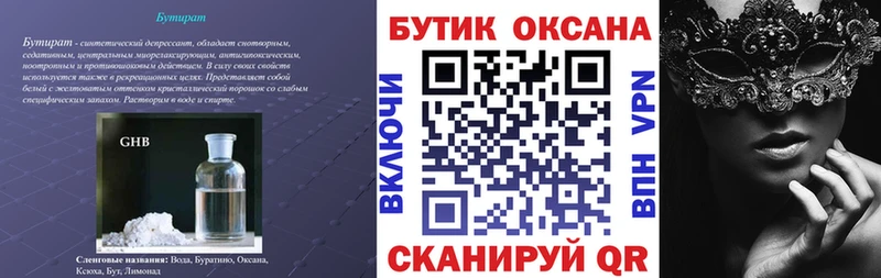 Купить  Константиновск  Бутират оксана 
